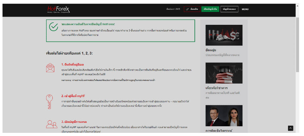 โบรกเกอร์ HOTFOREX รีวิว