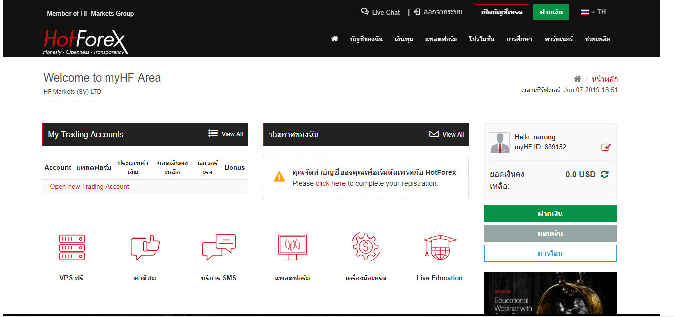 โบรกเกอร์ HOTFOREX รีวิว