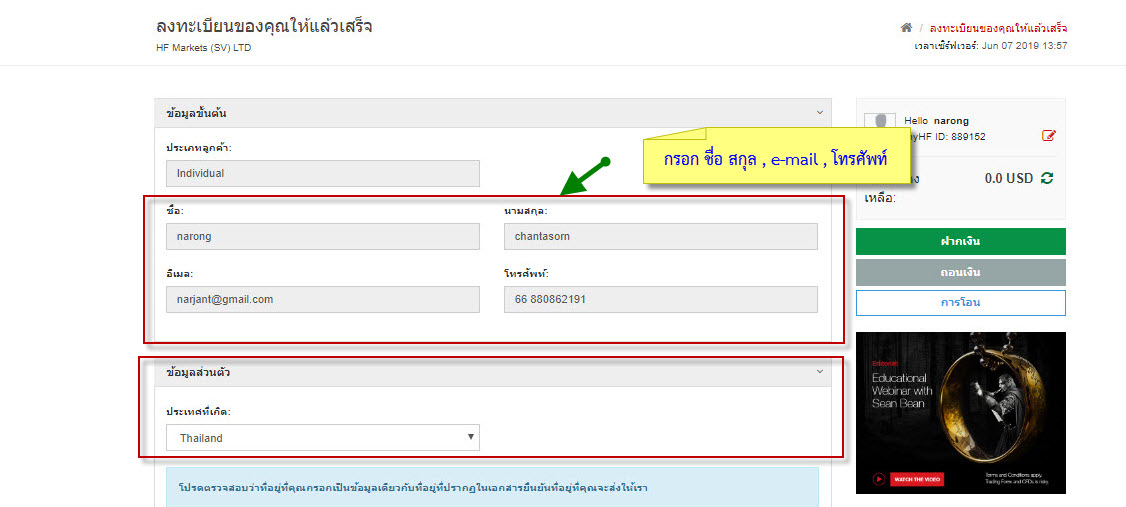 โบรกเกอร์ HOTFOREX รีวิว