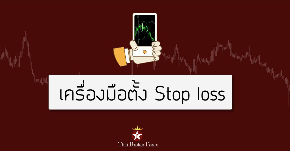 Stop loss