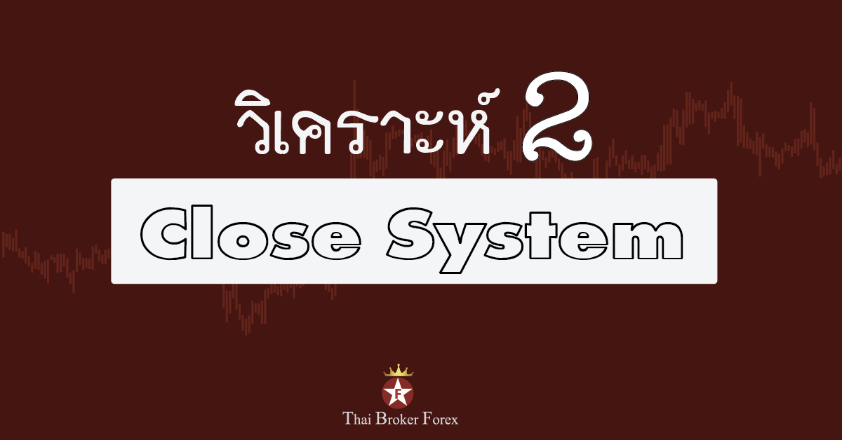 close system