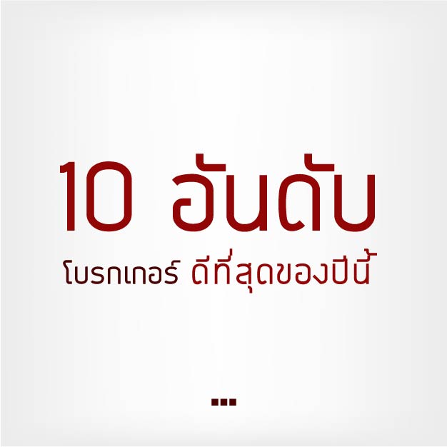 โบรกเกอร์ Forex 10 อันดับ