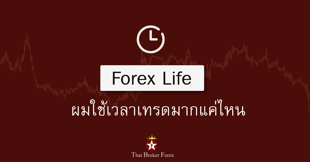 Forex Life