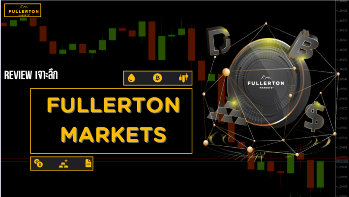 รีวิวเจาะลึก Fullerton Markets