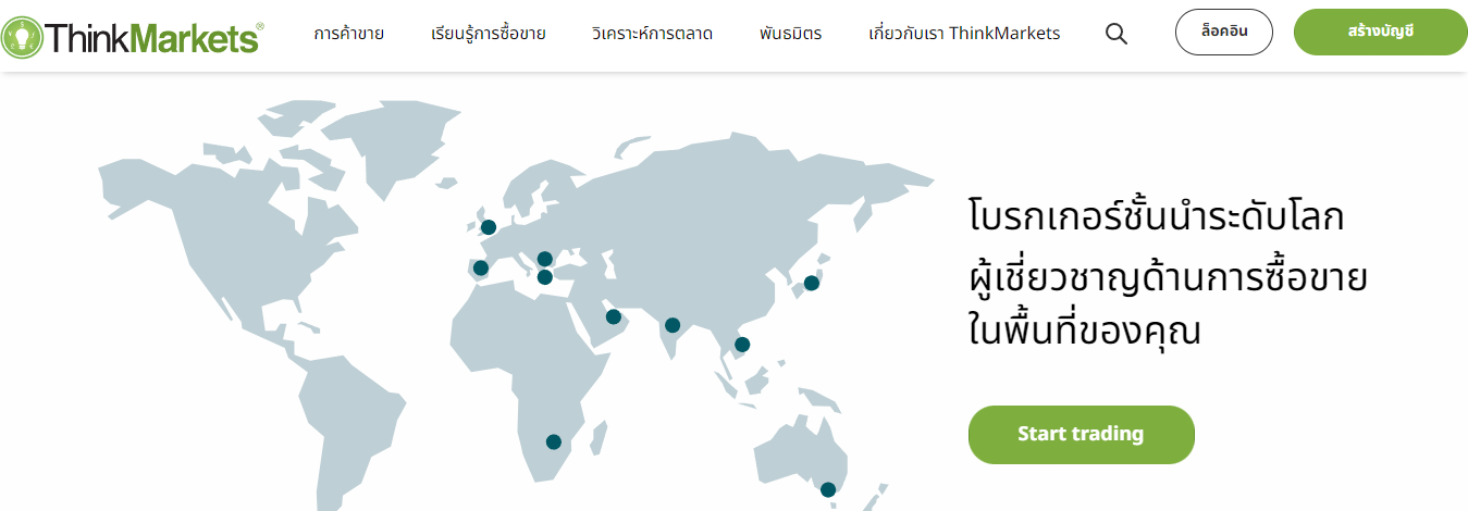 รีวิวเจาะลึก ThinkMarkets