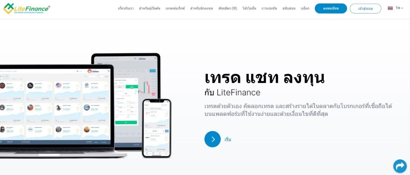 โบรกเกอร์ LiteFinance ปลอดภัยไหม